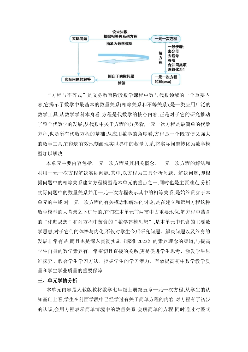 人教版数学七年级上-教案-第五章  一元一次方程.docx_第2页