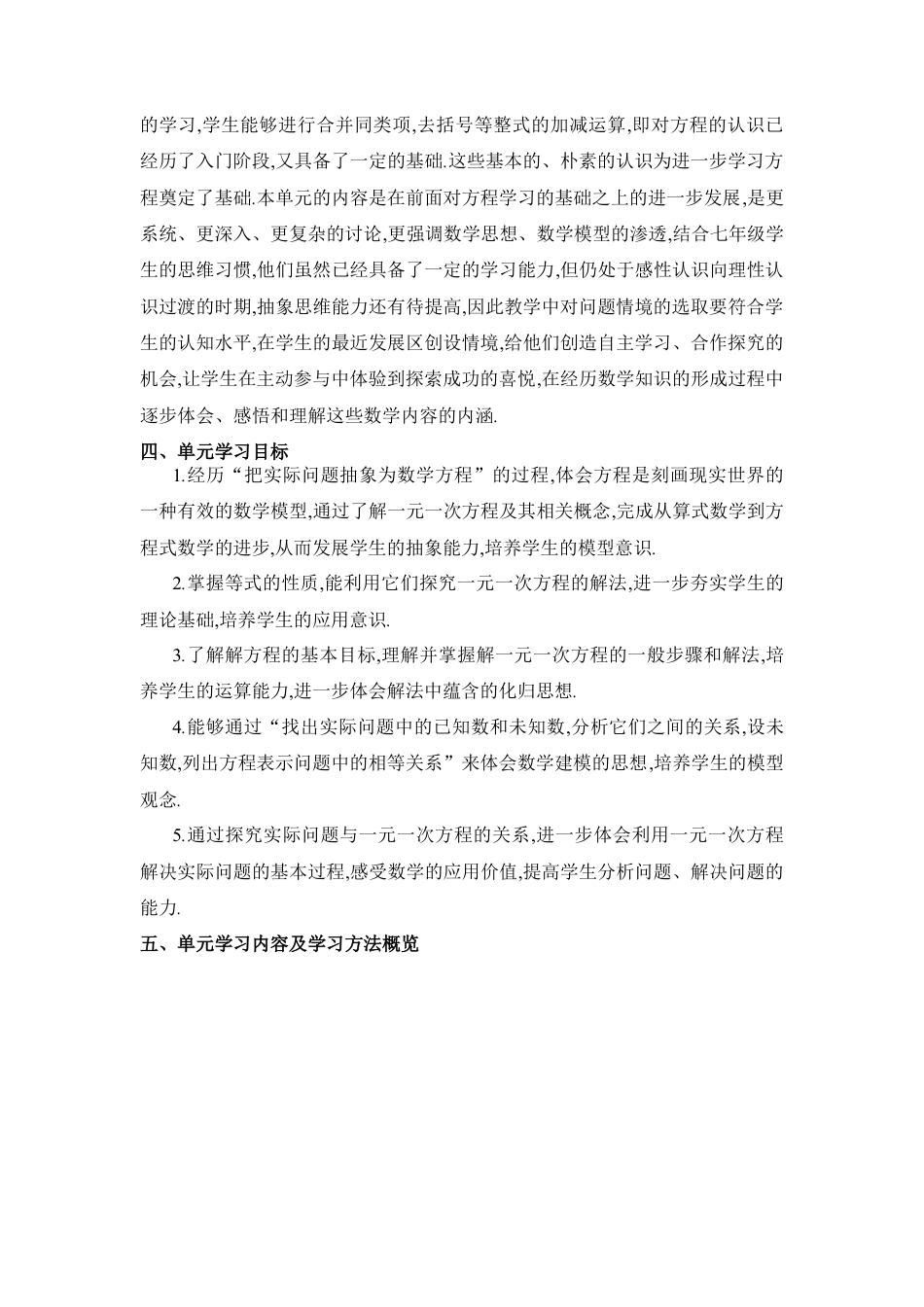 人教版数学七年级上-教案-第五章  一元一次方程.docx_第3页