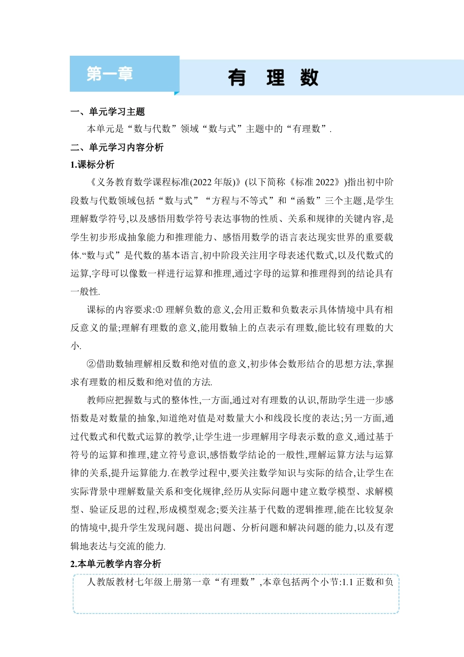 人教版数学七年级上-教案-第一章  有理数.docx_第1页