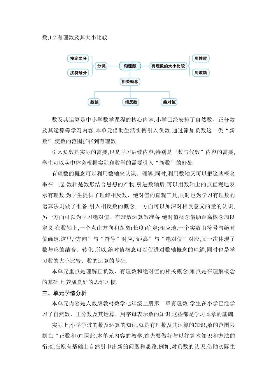 人教版数学七年级上-教案-第一章  有理数.docx_第2页