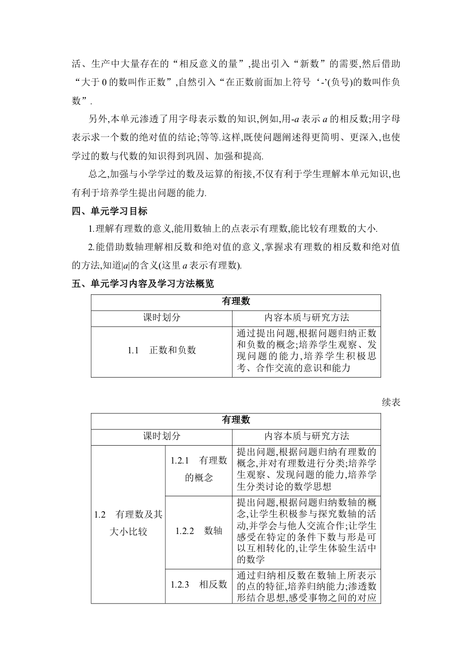 人教版数学七年级上-教案-第一章  有理数.docx_第3页