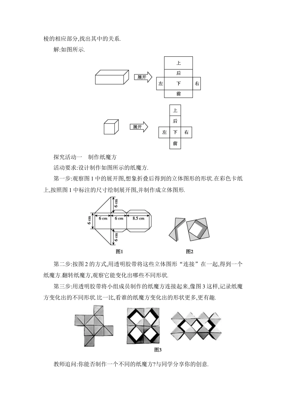 人教版数学七年级上-教案-数学活动　制作纸魔方和绘制五角星.docx_第2页