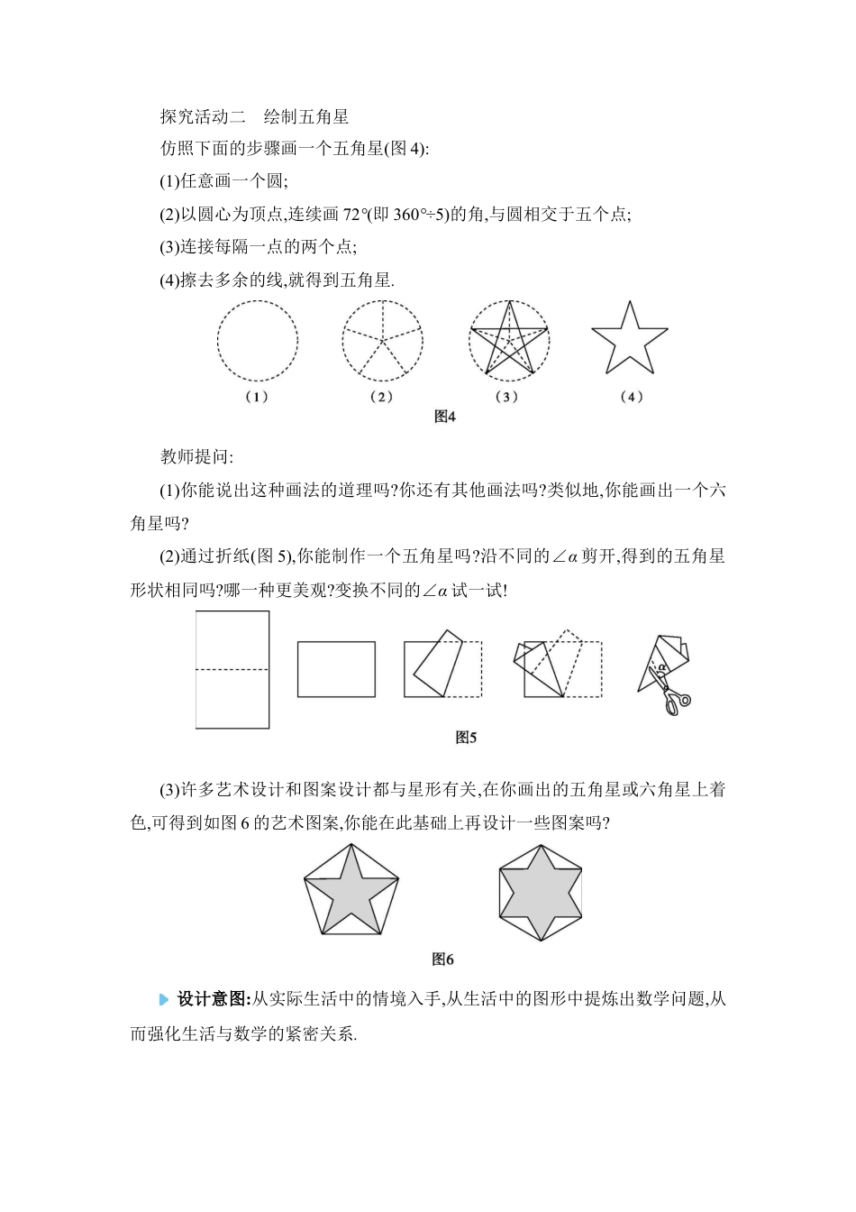 人教版数学七年级上-教案-数学活动　制作纸魔方和绘制五角星.docx_第3页