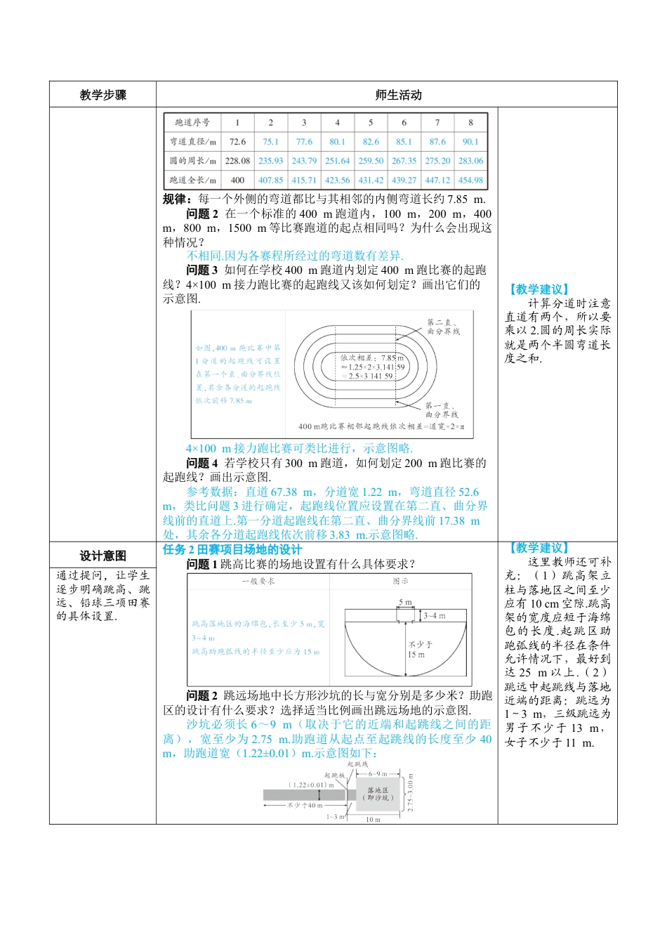 人教版数学七年级上-教案-综合与实践 设计学校田径运动会比赛场地.docx_第3页