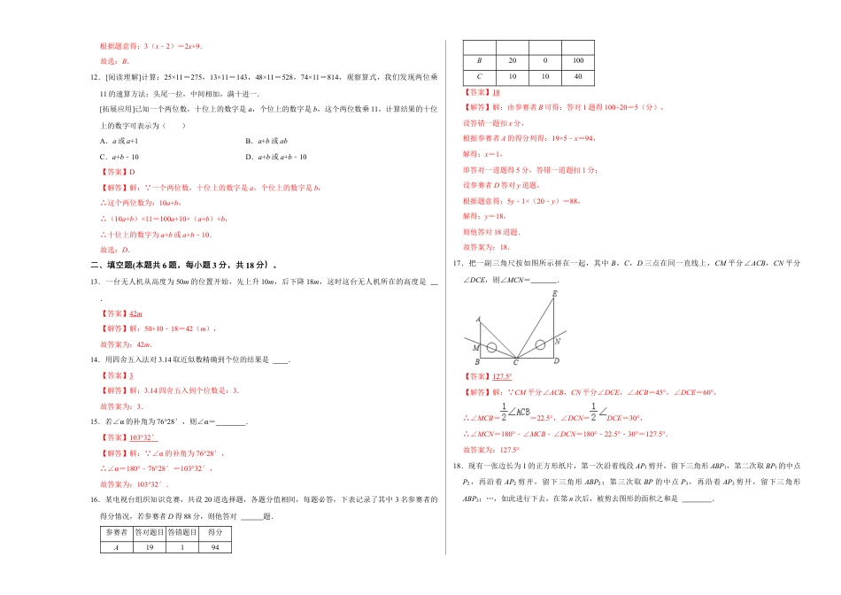 人教版数学七年级上学期-期末测试卷（A卷）（教师版）.docx_第3页