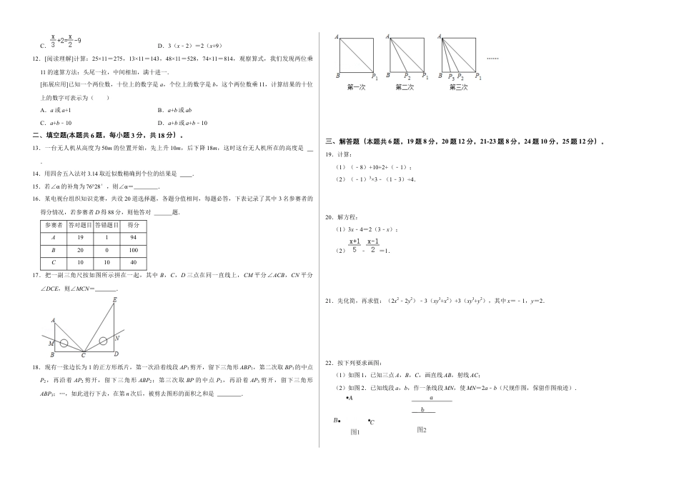 人教版数学七年级上学期-期末测试卷（A卷）（学生版）.docx_第2页