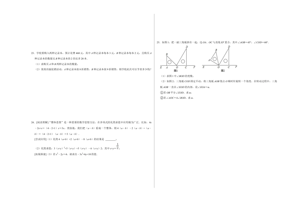 人教版数学七年级上学期-期末测试卷（A卷）（学生版）.docx_第3页