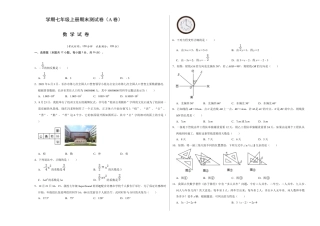 人教版数学七年级上学期-期末测试卷（A卷）（学生版）.docx