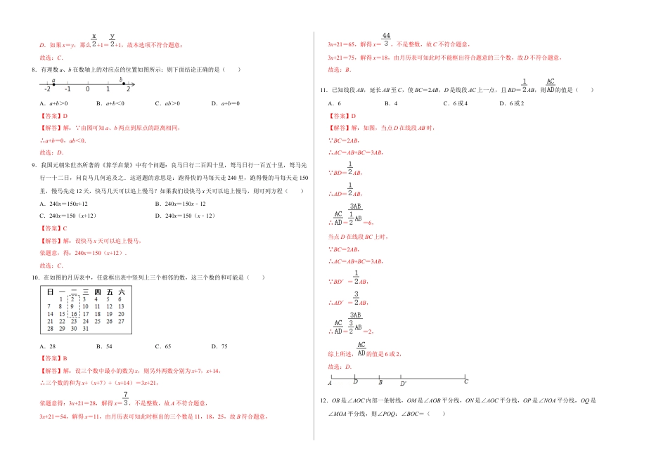 人教版数学七年级上学期-期末测试卷（B卷）（教师版）.docx_第2页