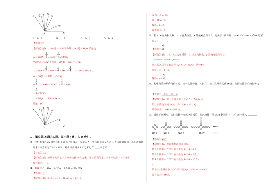 人教版数学七年级上学期-期末测试卷（B卷）（教师版）.docx_第3页