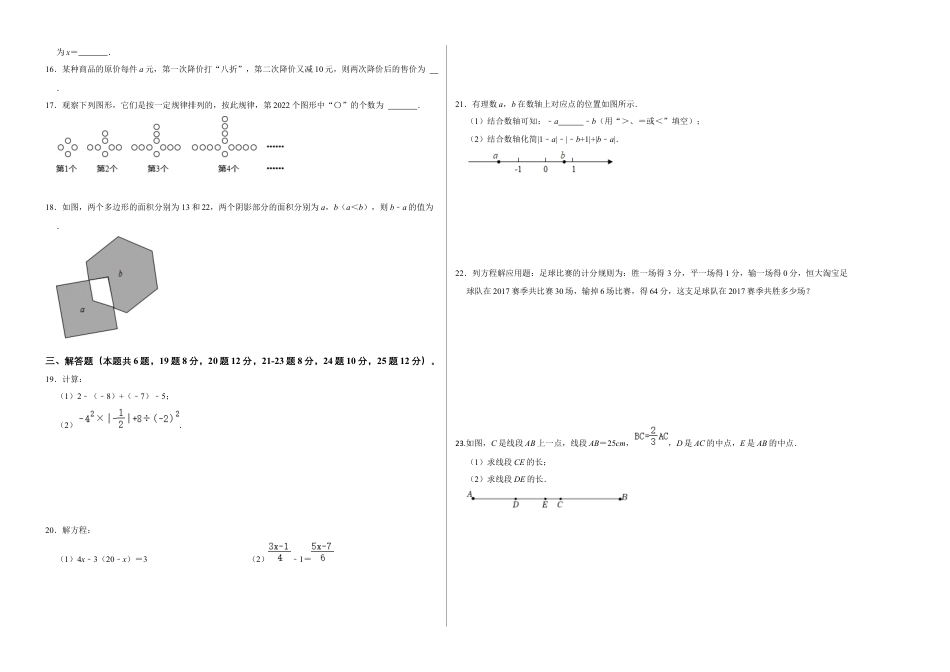 人教版数学七年级上学期-期末测试卷（B卷）（学生版）.docx_第2页