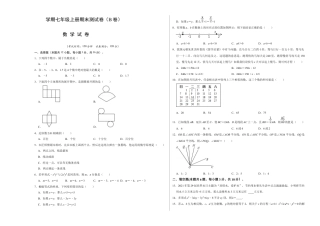 人教版数学七年级上学期-期末测试卷（B卷）（学生版）.docx