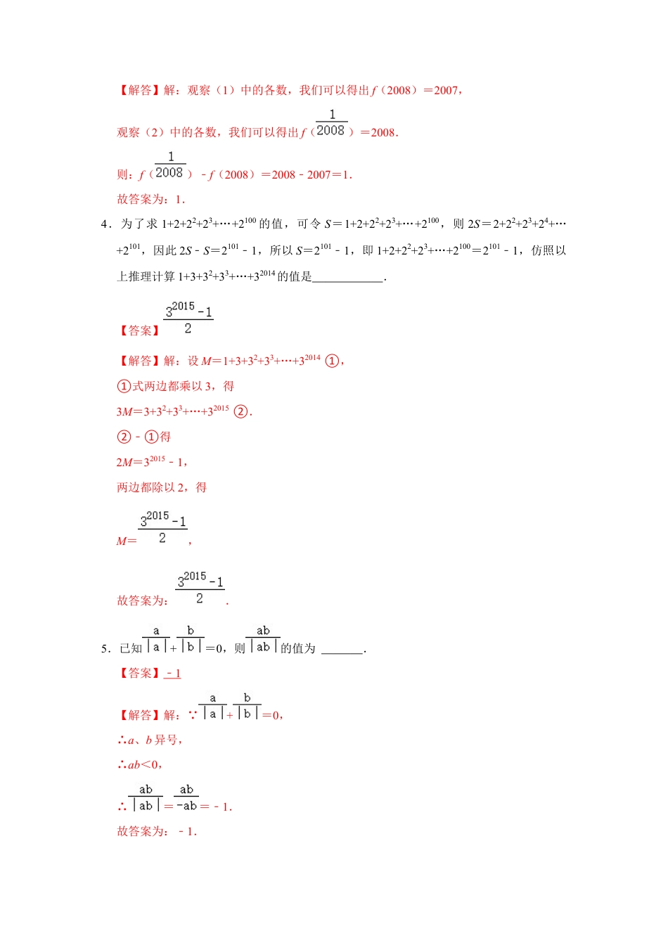 人教版数学七年级上学期-期末高频能力提升必杀（22题）（教师版）.docx_第2页