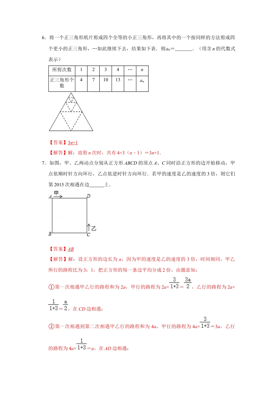 人教版数学七年级上学期-期末高频能力提升必杀（22题）（教师版）.docx_第3页