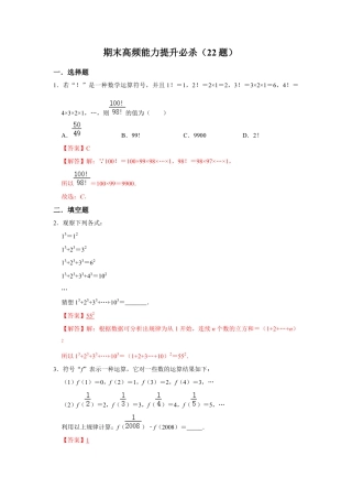 人教版数学七年级上学期-期末高频能力提升必杀（22题）（教师版）.docx