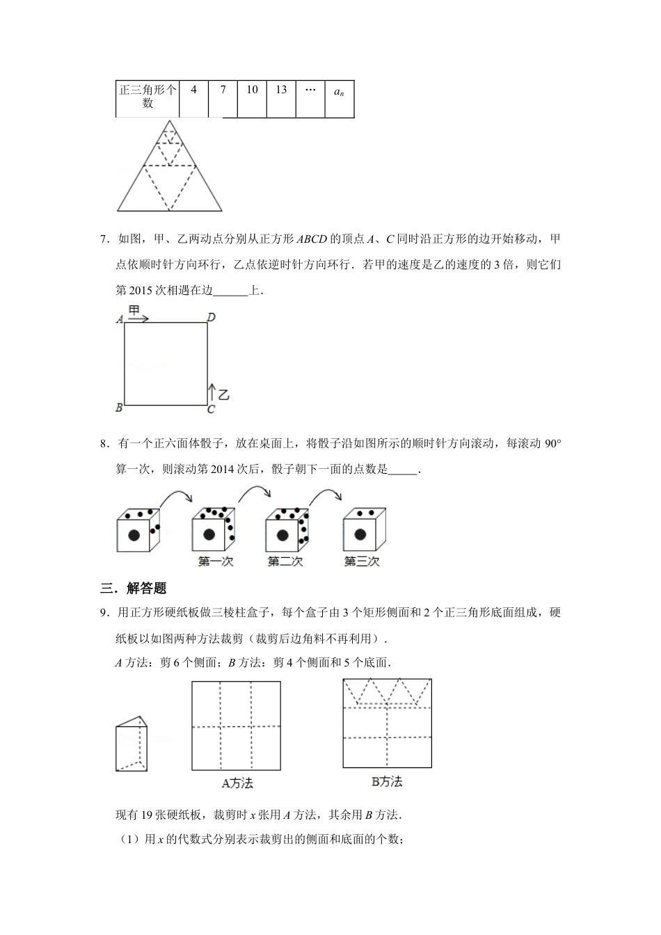 人教版数学七年级上学期-期末高频能力提升必杀（22题）（学生版）.docx_第2页