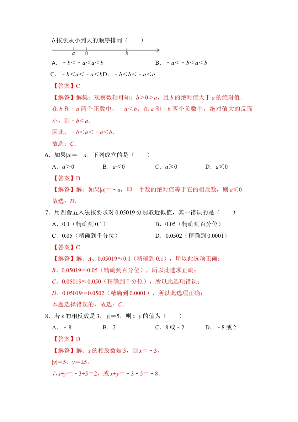 人教版数学七年级上学期-期末高频试题必杀（90题）（教师版）.docx_第2页
