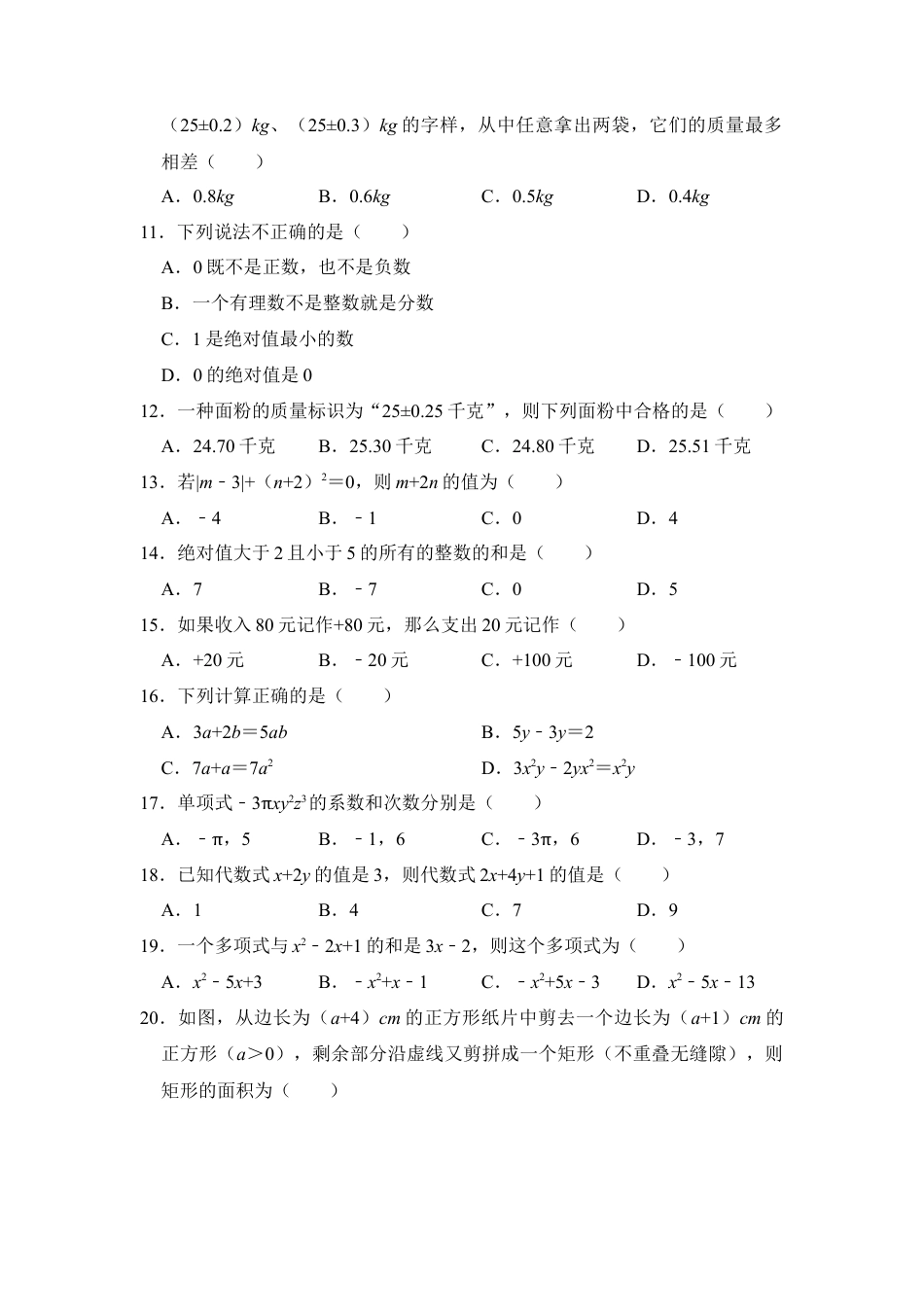 人教版数学七年级上学期-期末高频试题必杀（90题）（学生版）.docx_第2页
