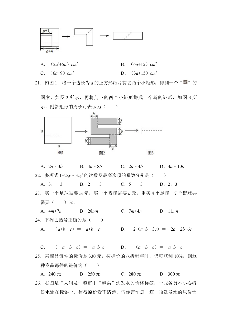 人教版数学七年级上学期-期末高频试题必杀（90题）（学生版）.docx_第3页