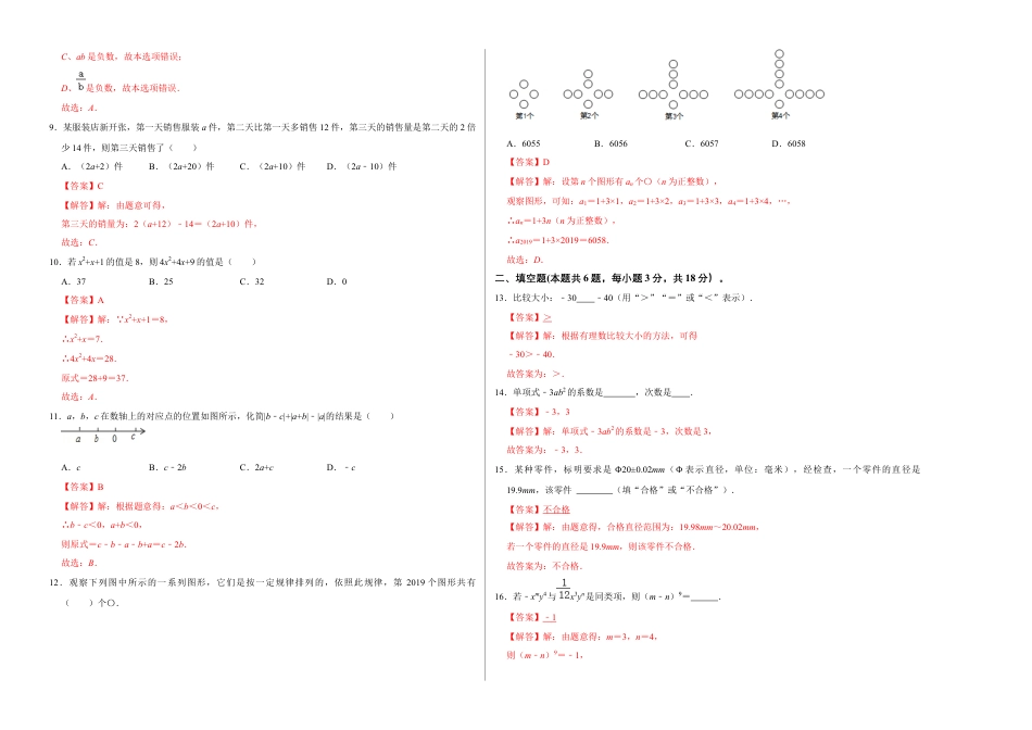 人教版数学七年级上学期-期中测试卷（A卷）（教师版）.docx_第2页