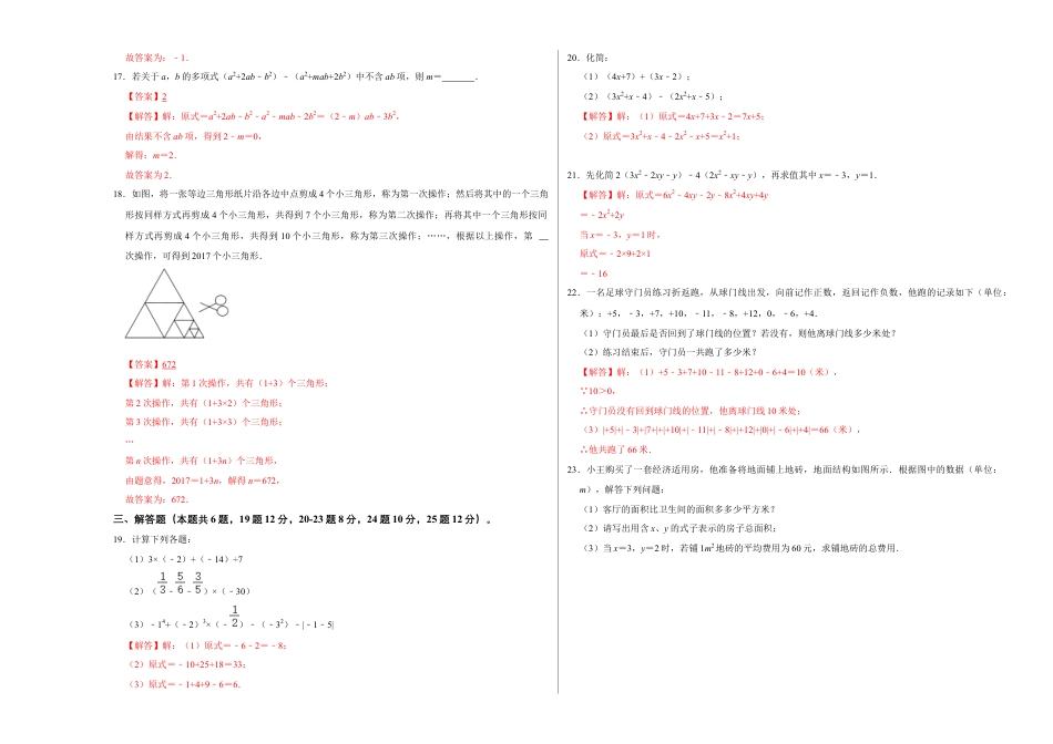 人教版数学七年级上学期-期中测试卷（A卷）（教师版）.docx_第3页
