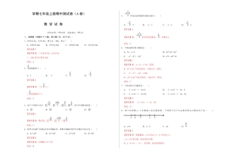 人教版数学七年级上学期-期中测试卷（A卷）（教师版）.docx