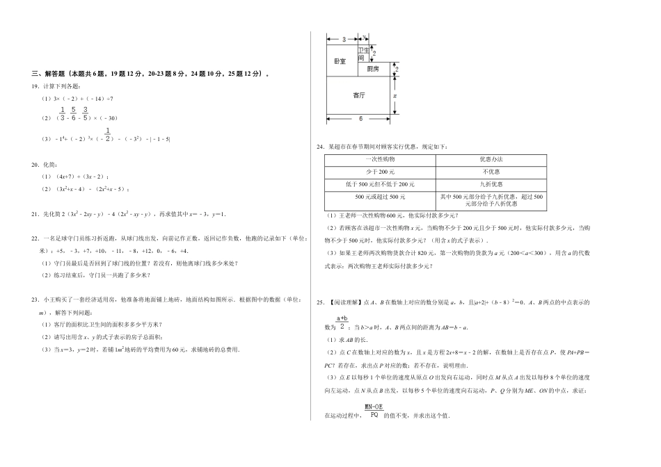 人教版数学七年级上学期-期中测试卷（A卷）（学生版）.docx_第2页