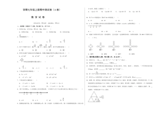 人教版数学七年级上学期-期中测试卷（A卷）（学生版）.docx