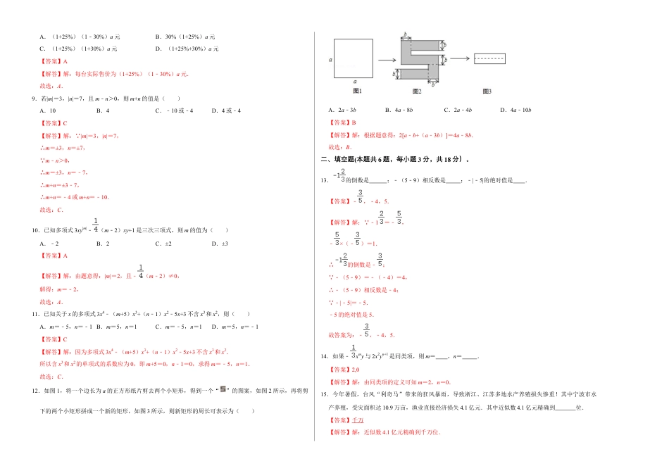 人教版数学七年级上学期-期中测试卷（B卷）（教师版）.docx_第2页