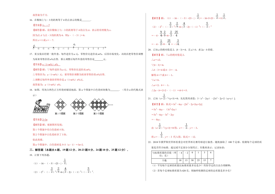 人教版数学七年级上学期-期中测试卷（B卷）（教师版）.docx_第3页
