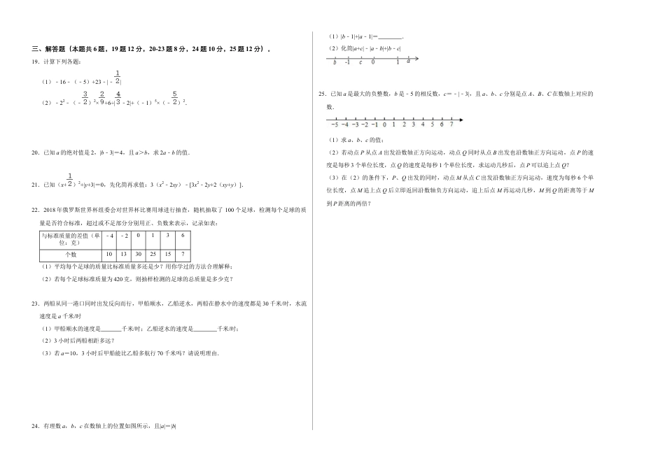 人教版数学七年级上学期-期中测试卷（B卷）（学生版）.docx_第2页