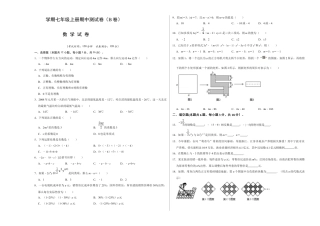 人教版数学七年级上学期-期中测试卷（B卷）（学生版）.docx