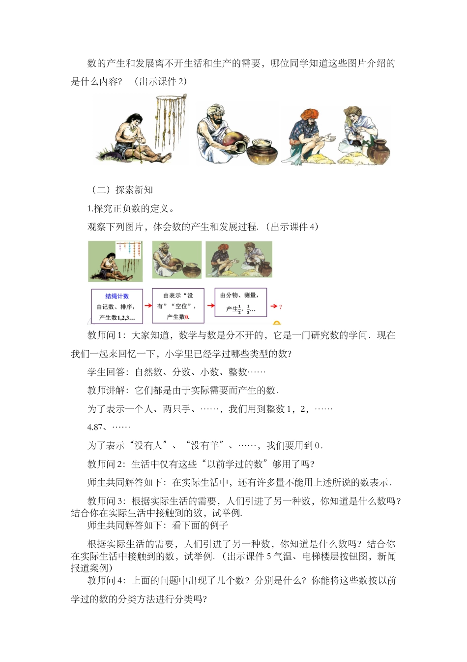 人教版数学七年级上章节教案-1.1 正数和负数.docx_第2页