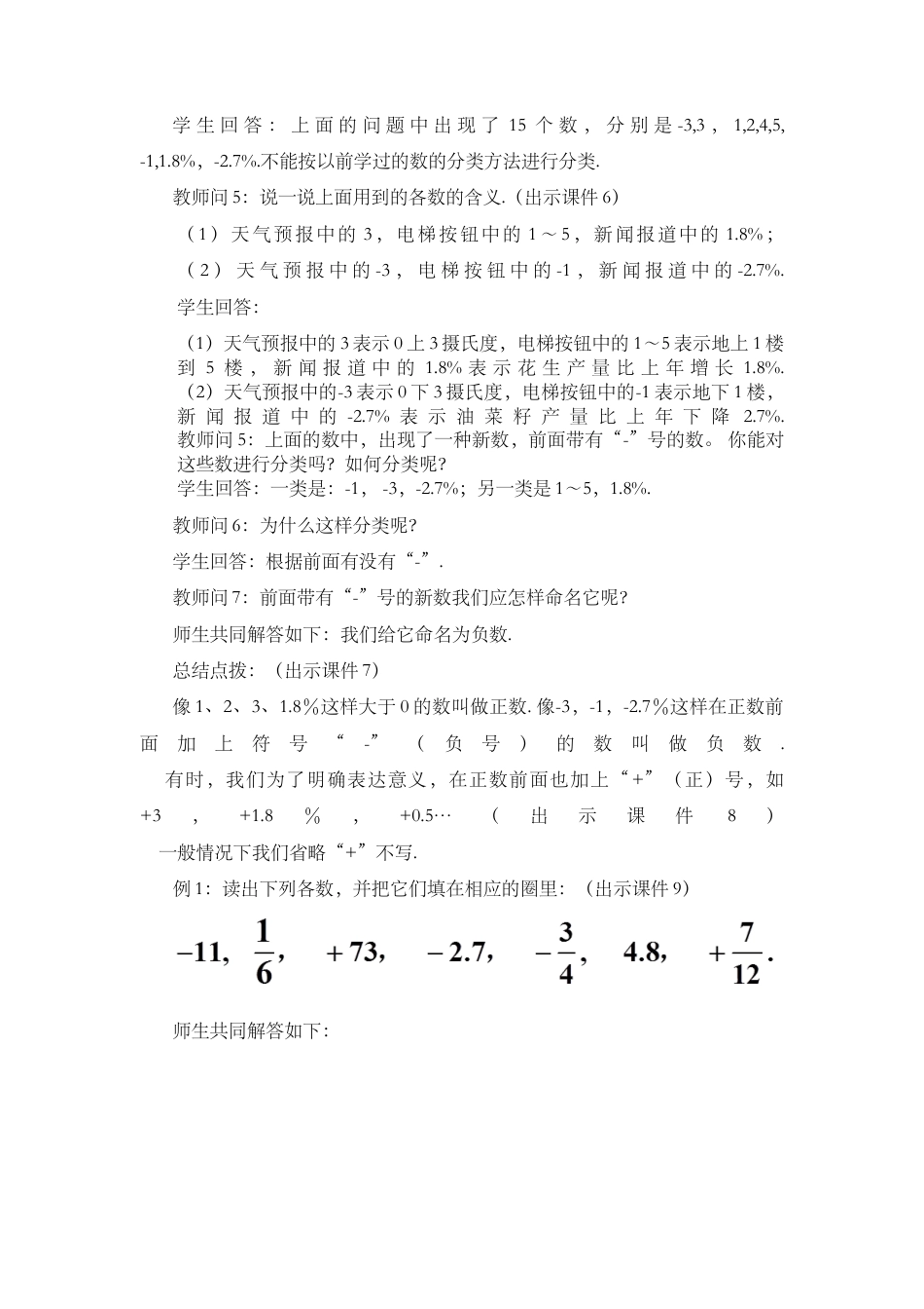 人教版数学七年级上章节教案-1.1 正数和负数.docx_第3页