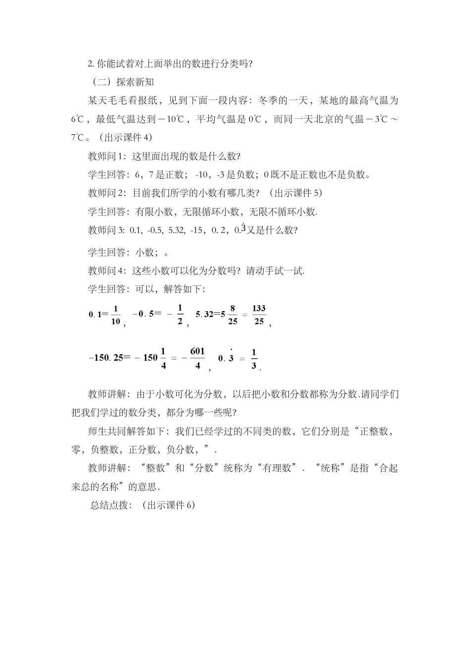 人教版数学七年级上章节教案-1.2.1 有理数.docx_第2页