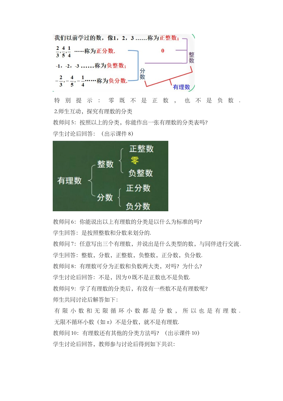人教版数学七年级上章节教案-1.2.1 有理数.docx_第3页