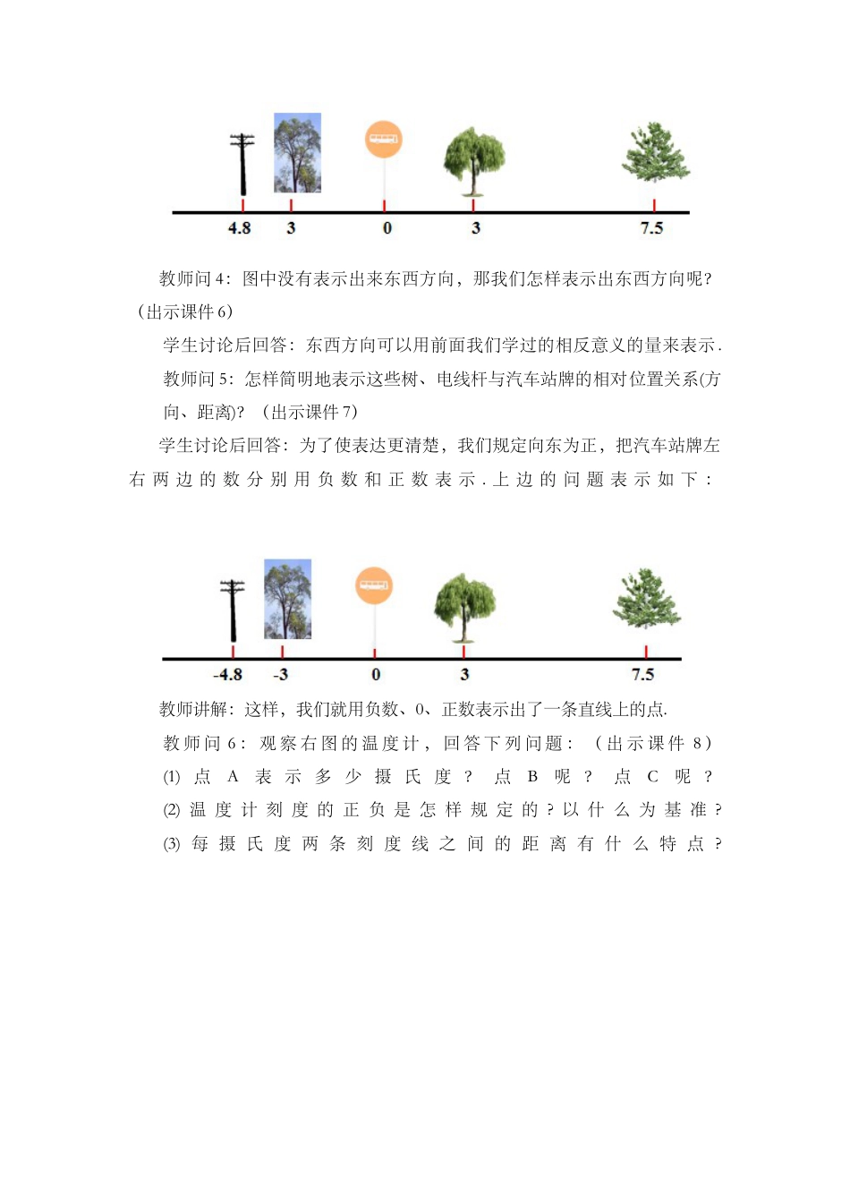 人教版数学七年级上章节教案-1.2.2 数轴.docx_第3页