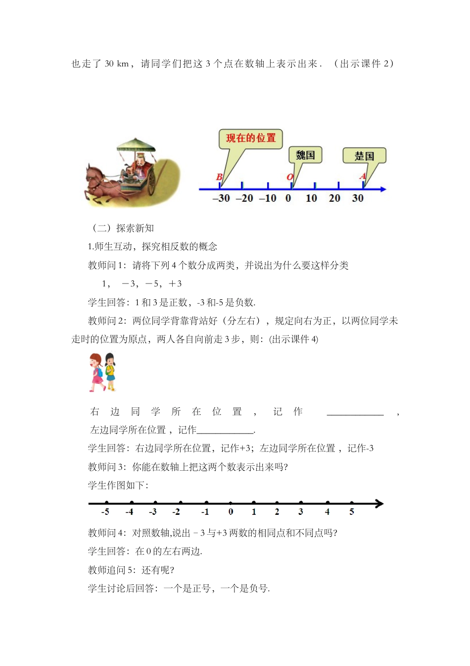 人教版数学七年级上章节教案-1.2.3 相反数.docx_第2页