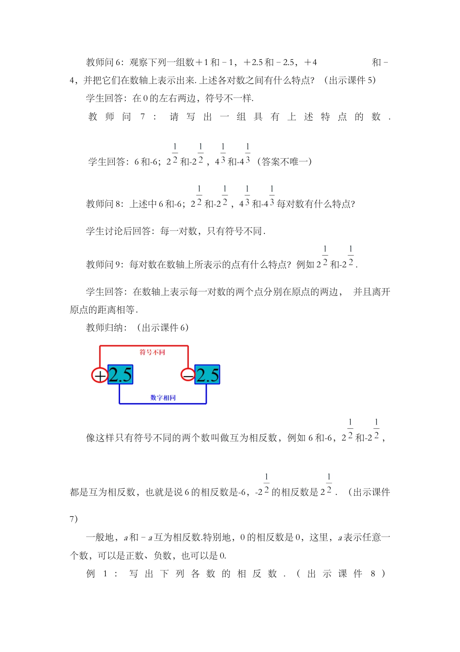 人教版数学七年级上章节教案-1.2.3 相反数.docx_第3页