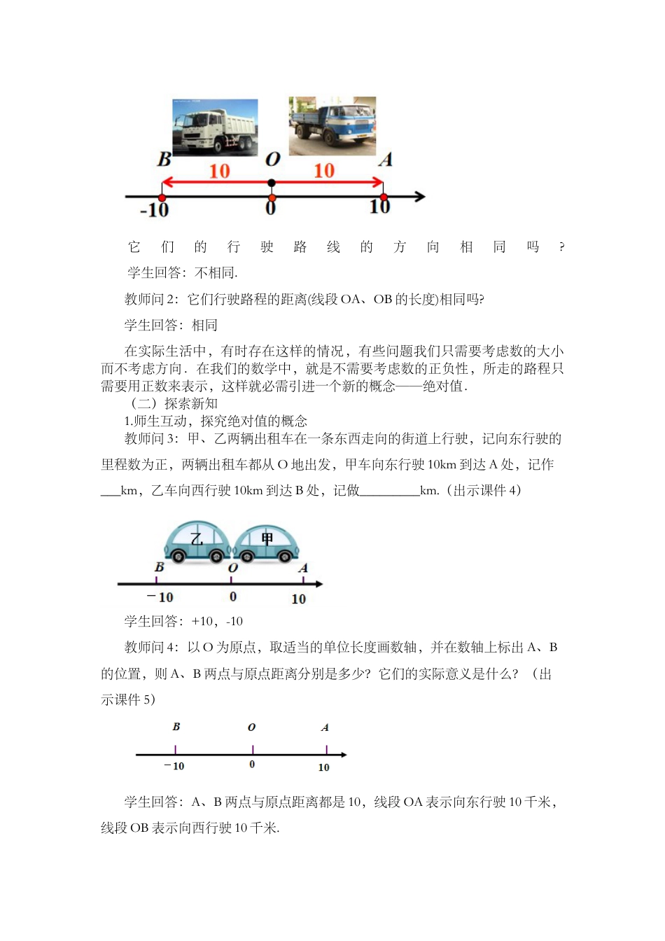 人教版数学七年级上章节教案-1.2.4 绝对值（第1课时）.docx_第2页