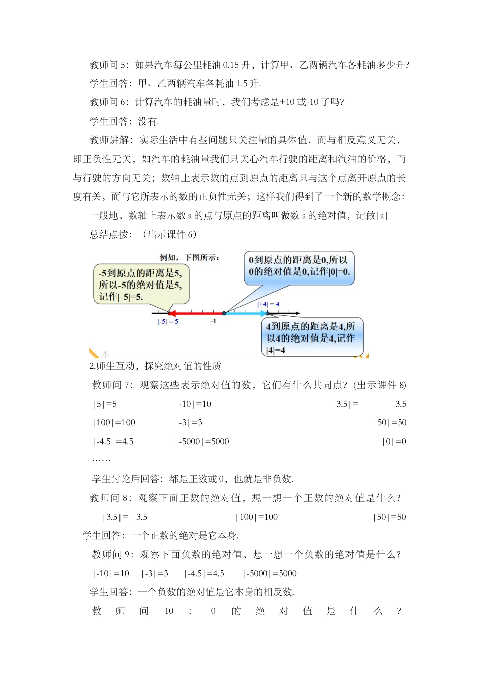 人教版数学七年级上章节教案-1.2.4 绝对值（第1课时）.docx_第3页