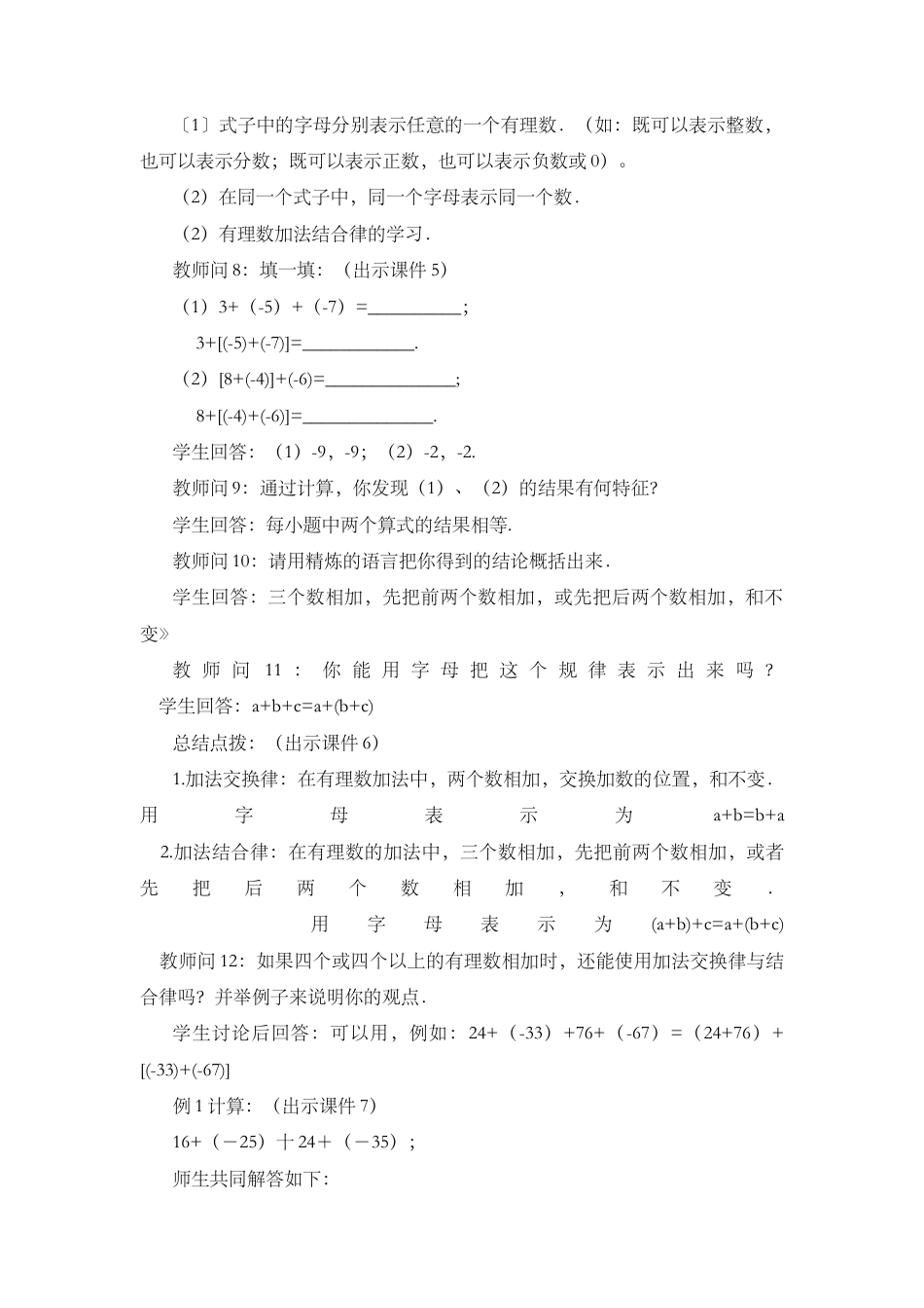 人教版数学七年级上章节教案-1.3.1 有理数的加法（第2课时）.docx_第3页