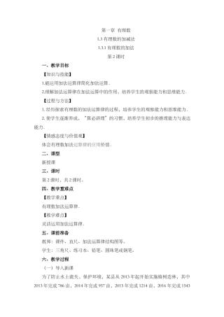 人教版数学七年级上章节教案-1.3.1 有理数的加法（第2课时）.docx