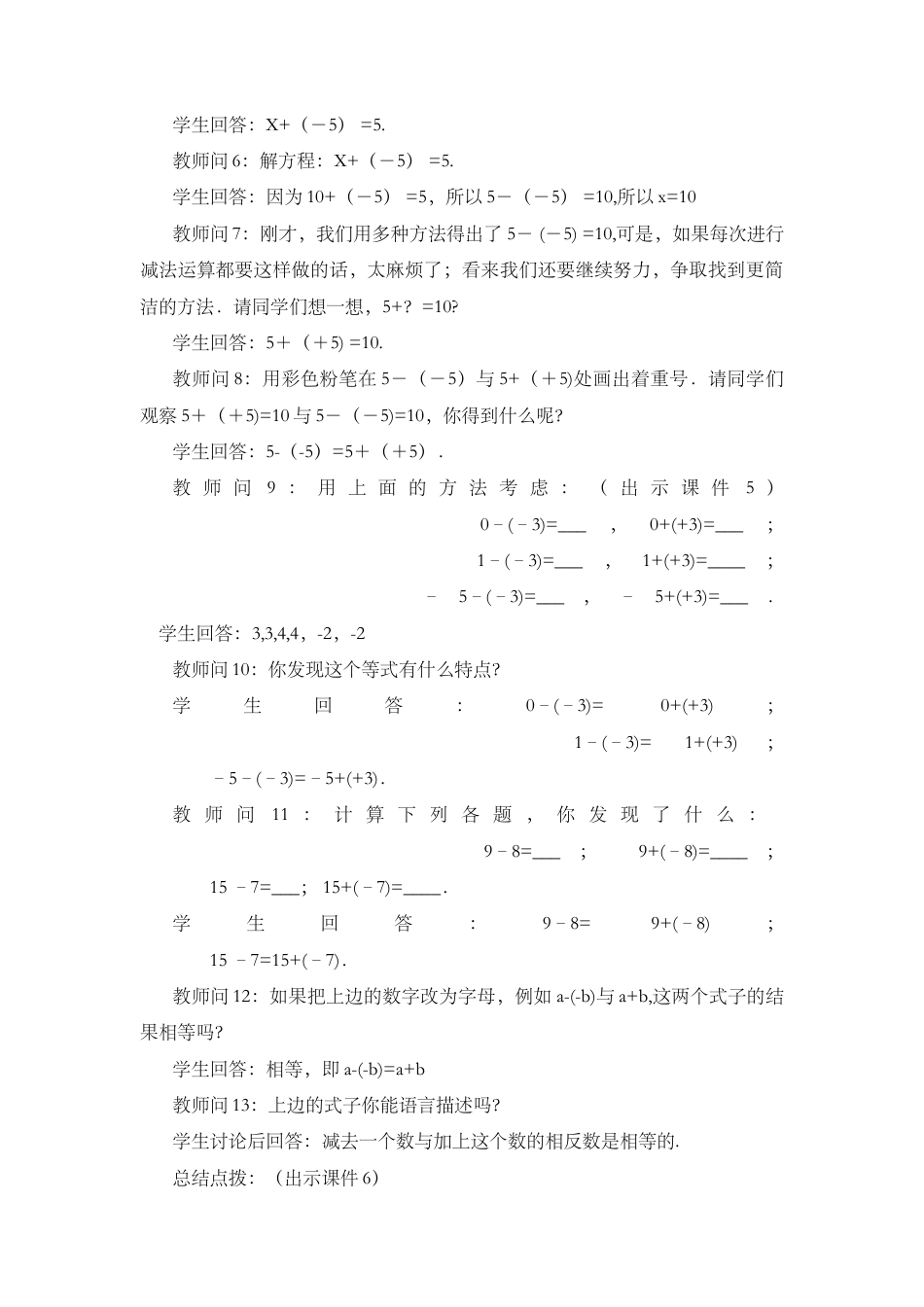 人教版数学七年级上章节教案-1.3.2 有理数的减法（第1课时）.docx_第3页