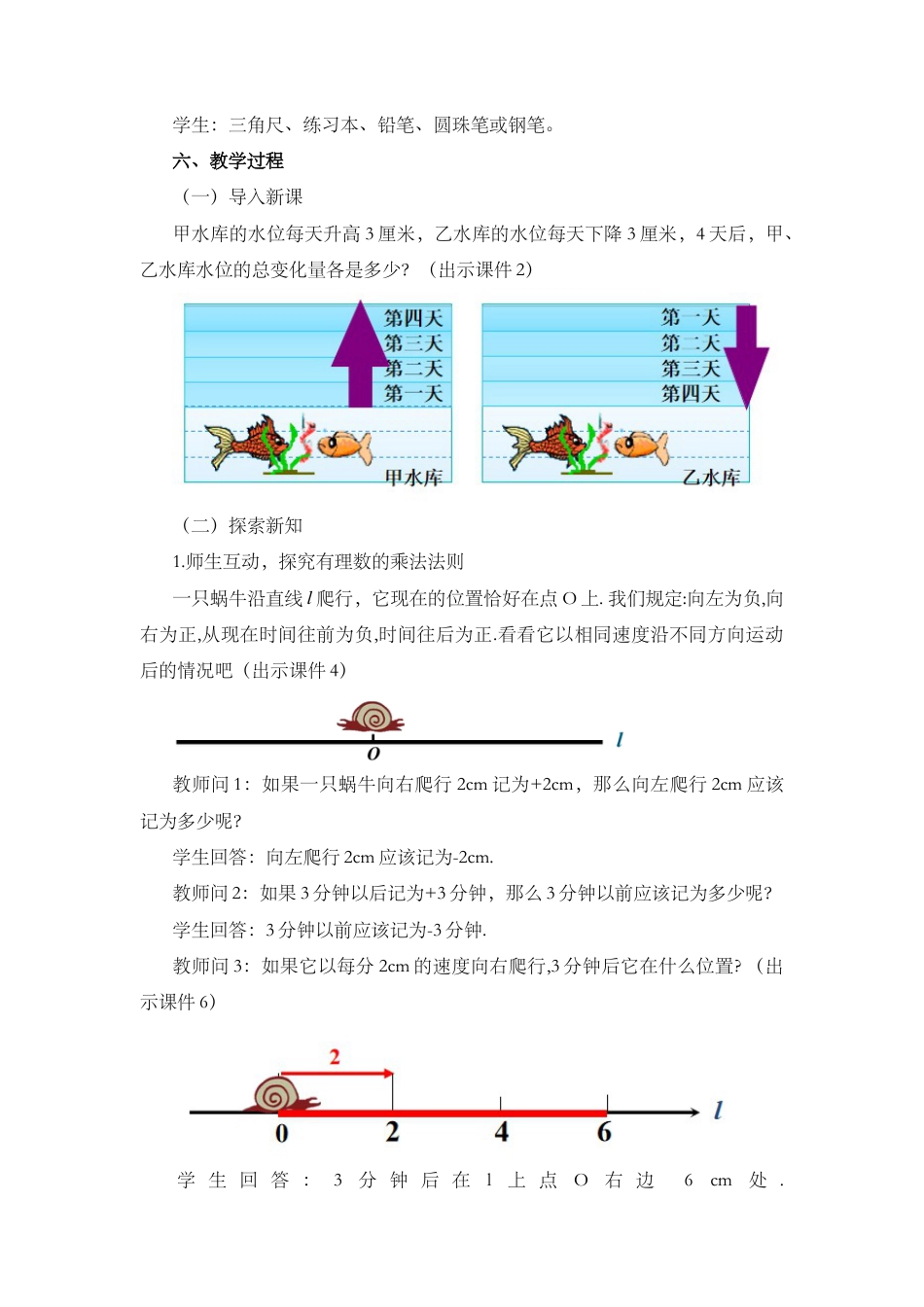 人教版数学七年级上章节教案-1.4.1 有理数的乘法（第1课时）.docx_第2页