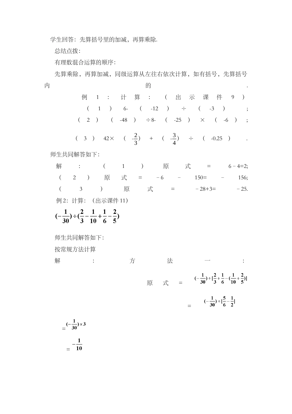 人教版数学七年级上章节教案-1.4.2 有理数的除法（第2课时）.docx_第3页