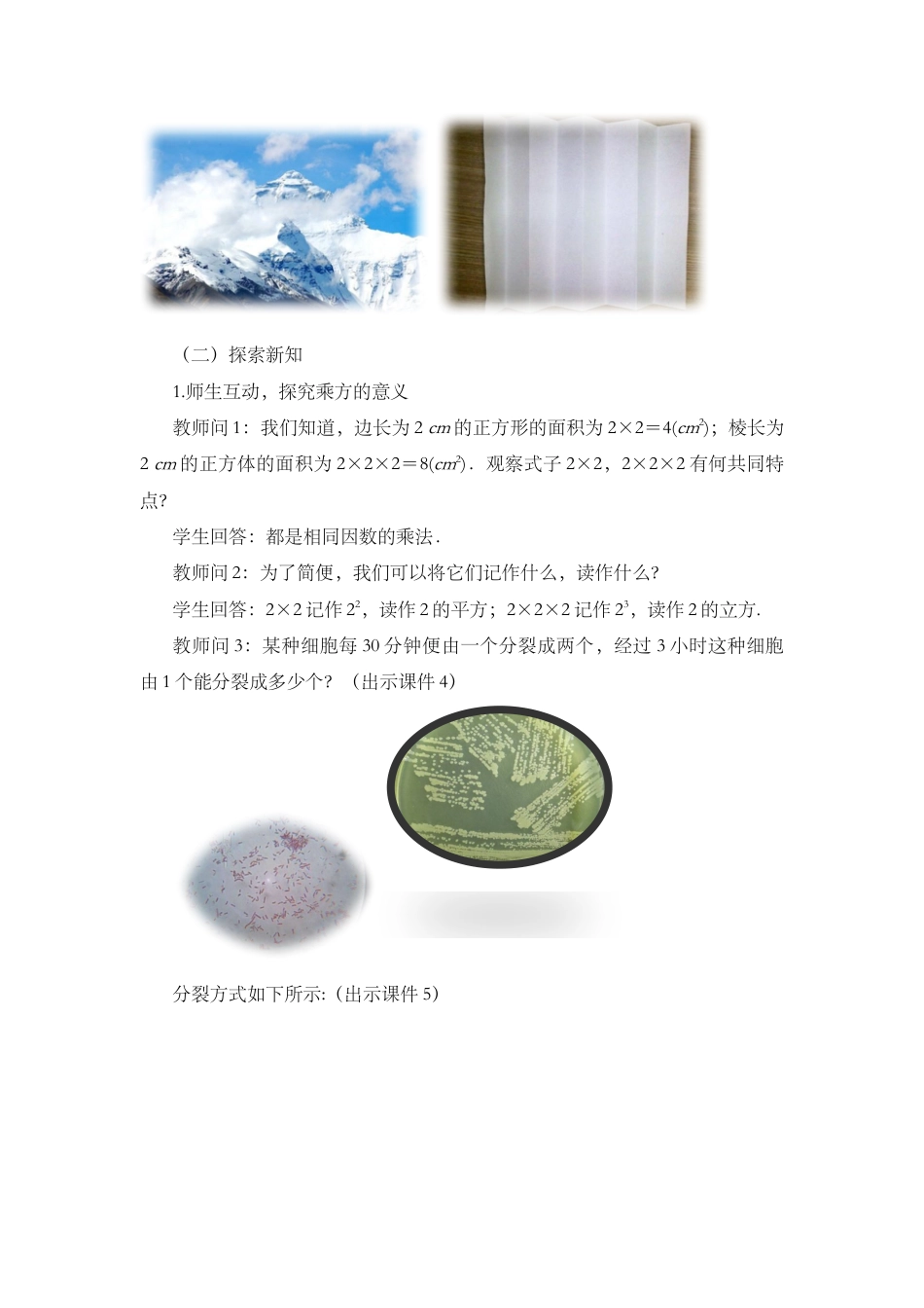 人教版数学七年级上章节教案-1.5.1 乘方（第1课时）.docx_第2页