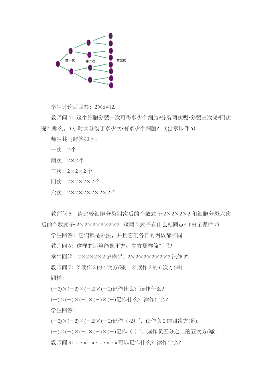人教版数学七年级上章节教案-1.5.1 乘方（第1课时）.docx_第3页