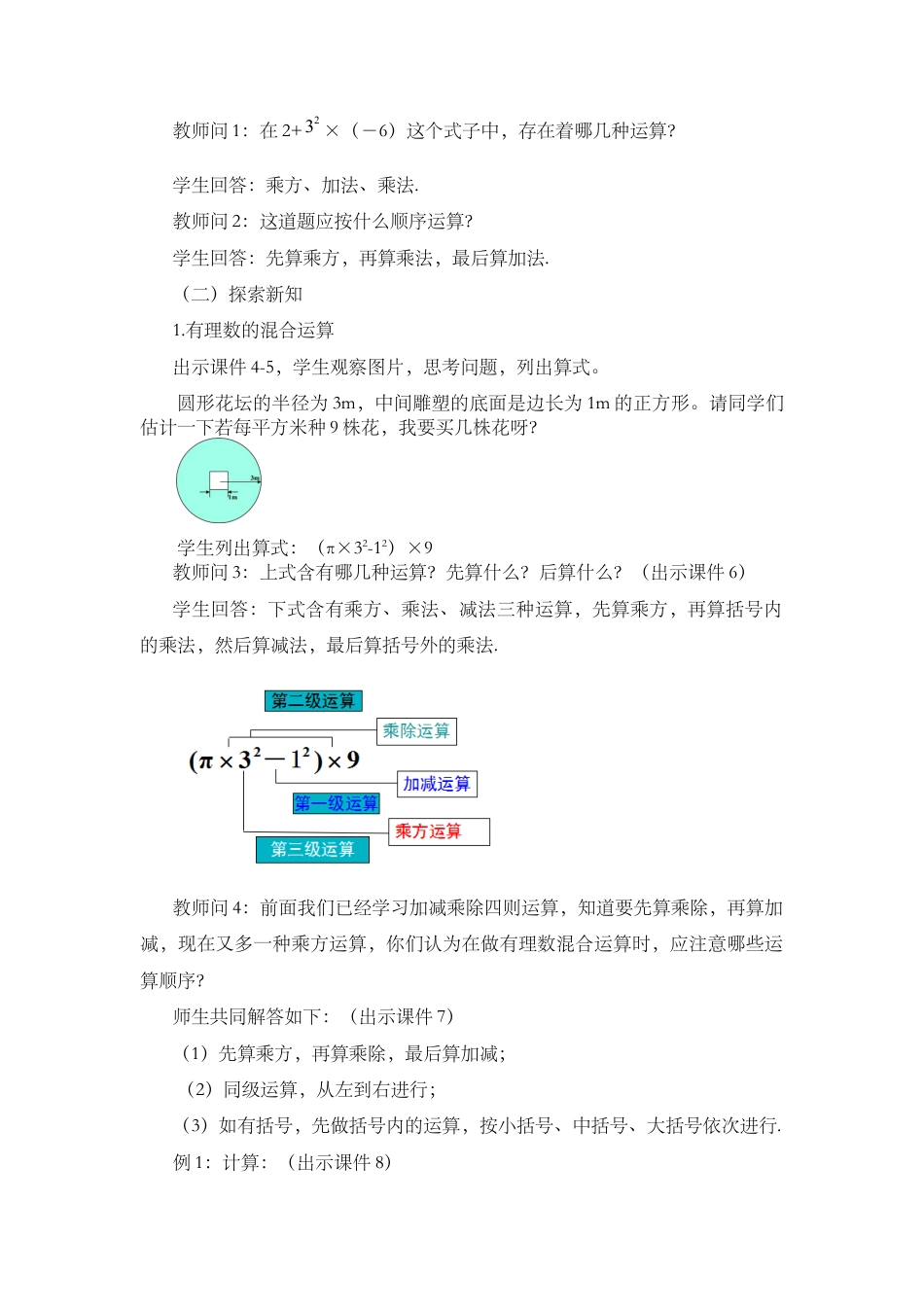 人教版数学七年级上章节教案-1.5.1 乘方（第2课时）.docx_第2页