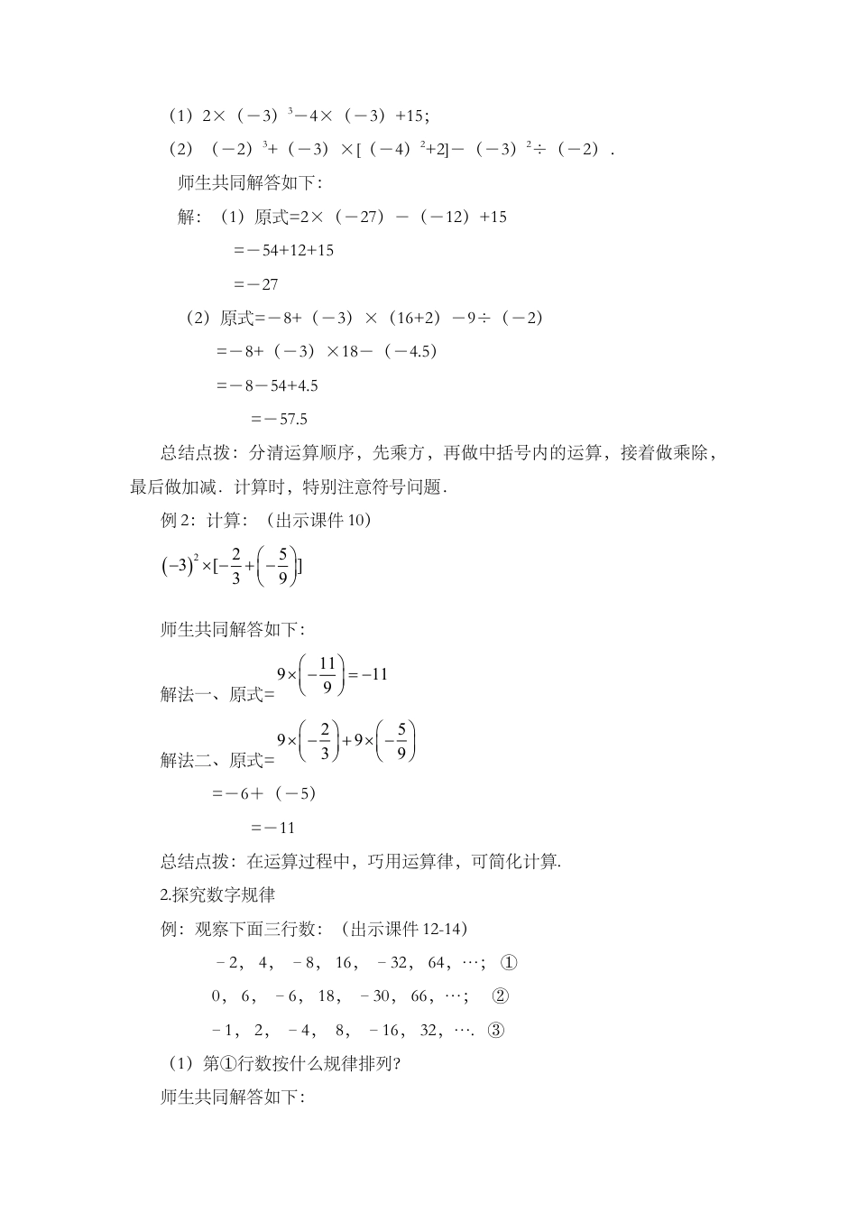人教版数学七年级上章节教案-1.5.1 乘方（第2课时）.docx_第3页